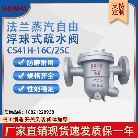 自由浮球式疏水阀,浮球式蒸汽疏水阀价格,CS41H疏水阀厂家